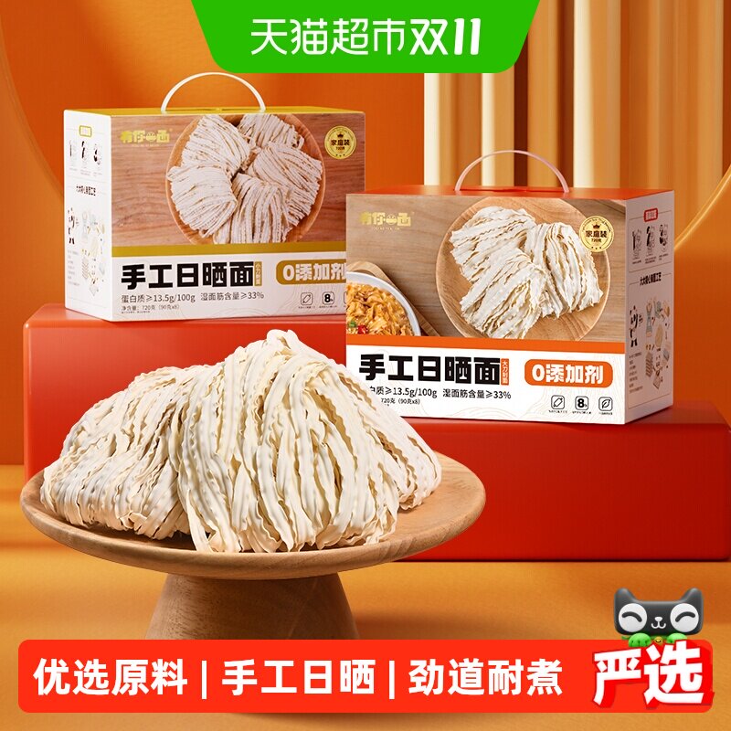 有你一面手工日晒面大小刀削纯面快煮整箱面条礼盒装