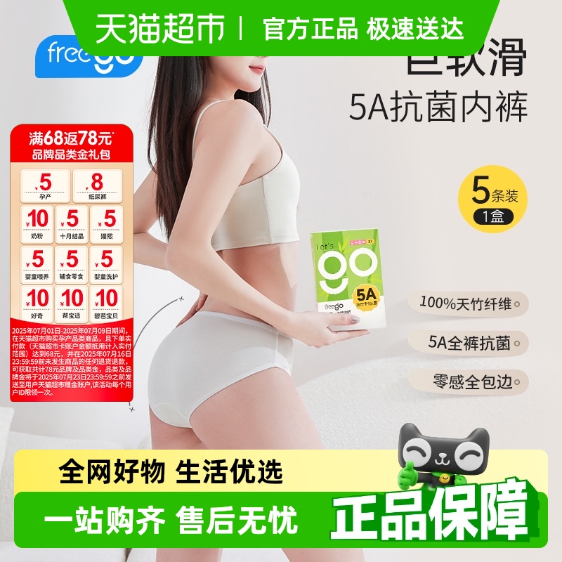 女一次性内裤FREEGO抗菌