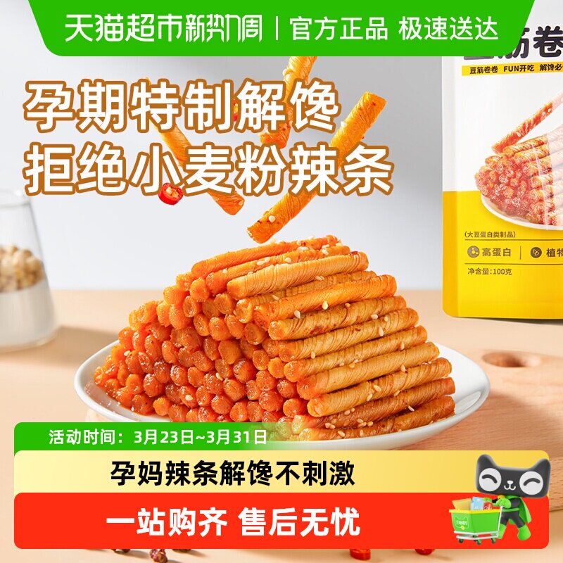 十月结晶研食妈咪豆筋卷卷孕妇零食孕期健康解馋怀旧儿时辣条面筋