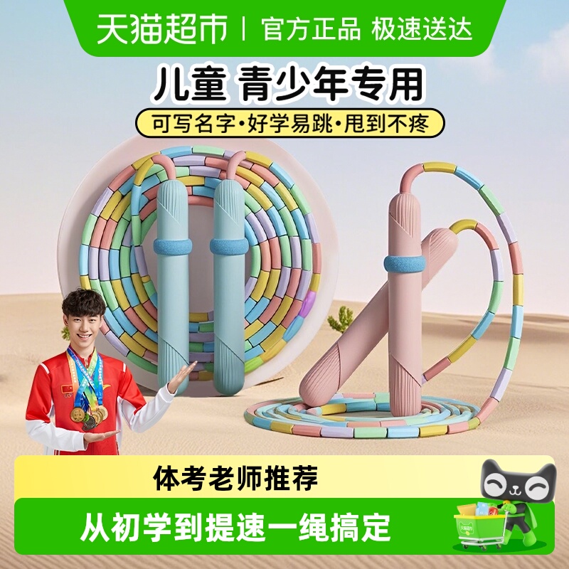 竹节跳绳儿童运动初学入门专用
