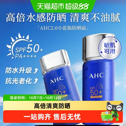 AHC户外出游SPF50+防水防晒霜