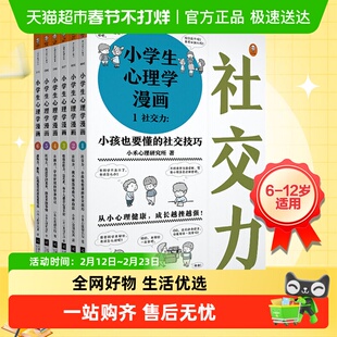 小学生心理学漫画全套6册 儿童幼儿园亲子故事书沟通力早教绘本