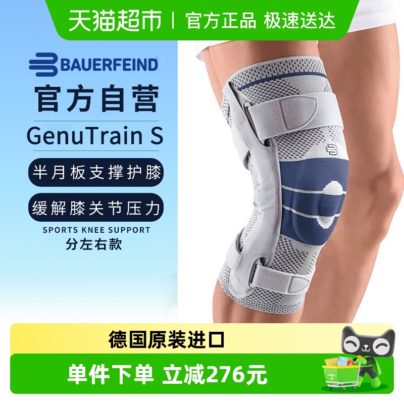 德国Bauerfeind保而防护膝