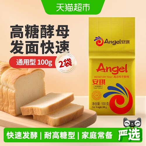 安琪耐高糖高活性干酵母100g*2