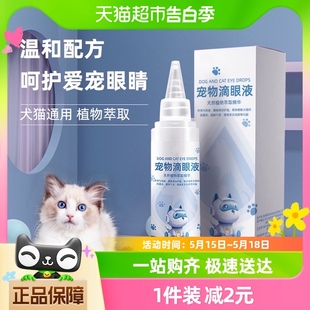 猫咪滴眼液泪痕液宠物洗眼液眼部清洁液去除眼屎猫用狗用专用狗狗