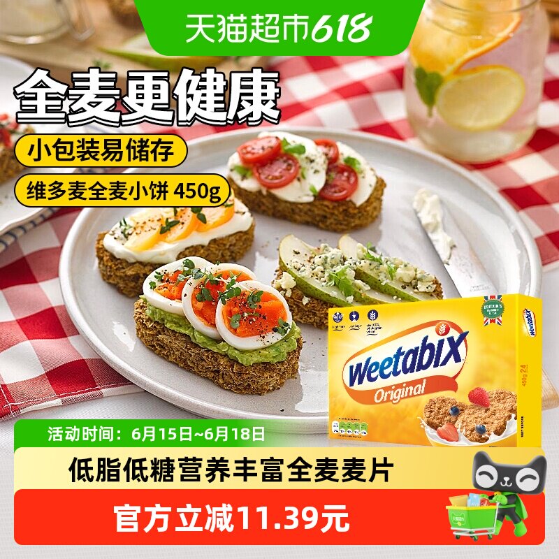 维多麦进口全麦小饼健身饱腹代餐