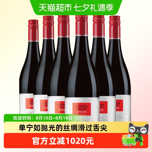 巴罗萨谷酒庄葡萄酒GSM混酿6瓶