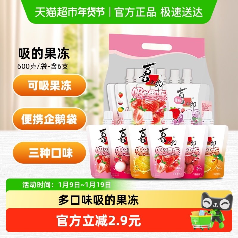 喜之郎可吸的果汁果冻爽草莓荔枝味儿童零食水果饮料低脂零食小吃
