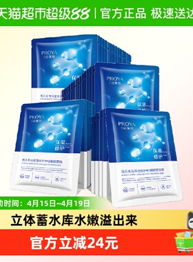 珀莱雅神经酰胺面膜40片修护补水保湿清洁提亮滋润护肤正品男女