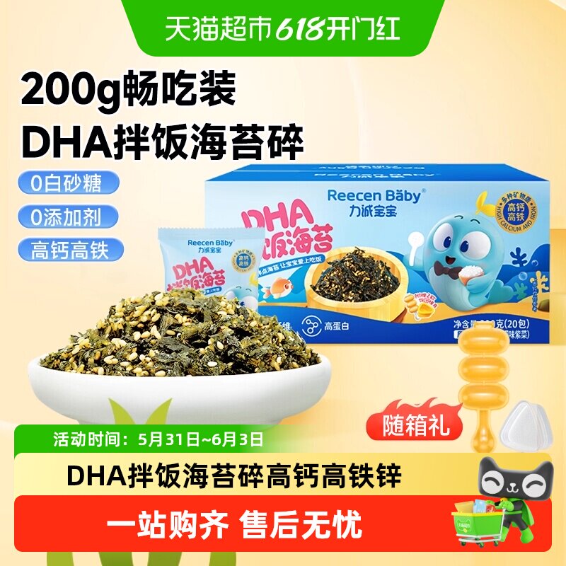 力诚宝宝DHA海苔拌饭碎/海苔卷/海苔片儿童零食即食紫菜肉松零食