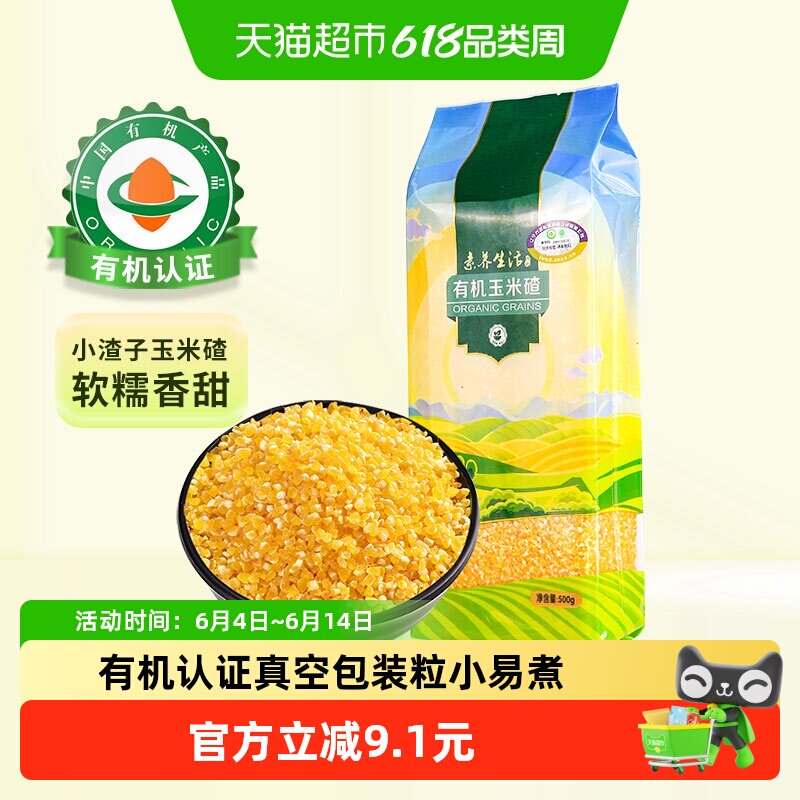 素养生活有机玉米碴五谷杂粮玉米糁棒碴粥粗粮小米粥玉米面渣
