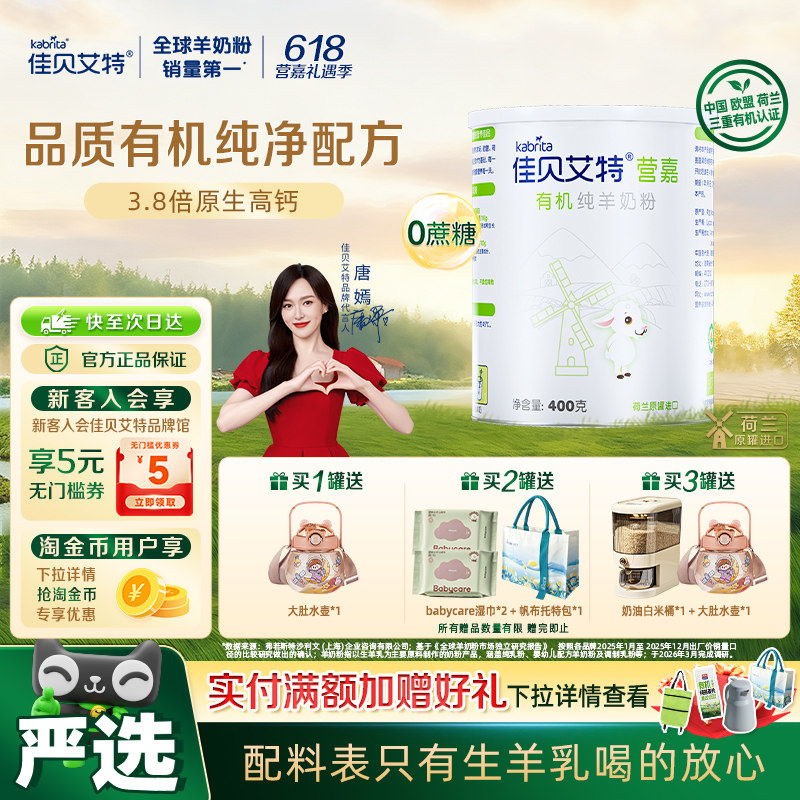 佳贝艾特荷兰原装进口天然有机生羊乳青少年中老年成人羊奶粉400g
