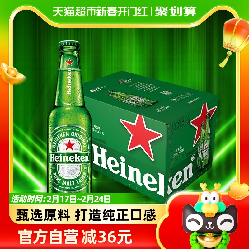 喜力【Heineken】经典啤酒330m*24瓶/箱 整箱装欧冠包装随机发货