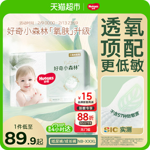 【新生儿】好奇小森林NB/S/M-3XL纸尿裤日夜拉拉裤透氧低敏尿不湿