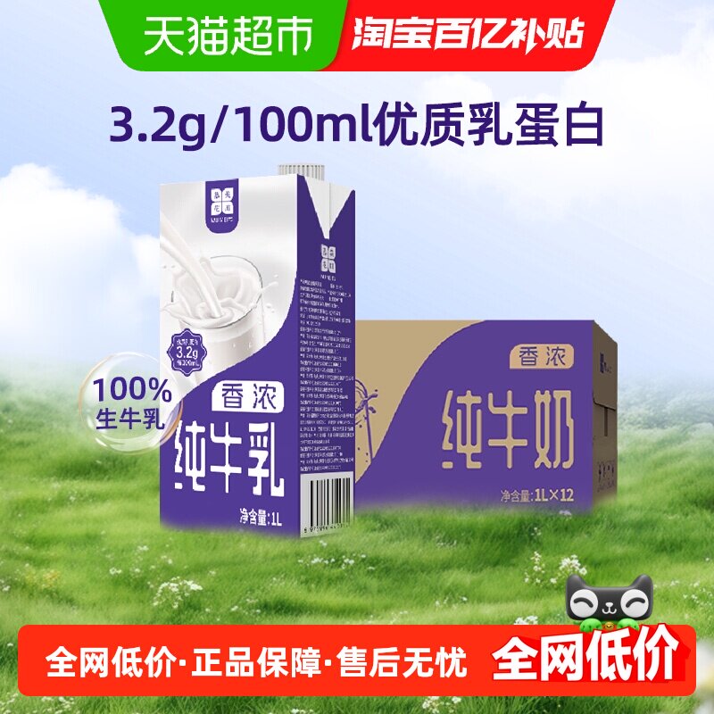 慕美花田纯牛奶全脂牛奶1L*12盒整箱营养早餐干噎酸奶原料烘焙装