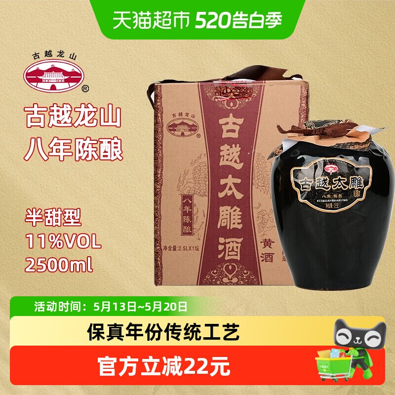 古越龙山绍兴黄酒八年陈酿太雕黄酒半甜型坛装黄酒糯米酒绍兴老酒