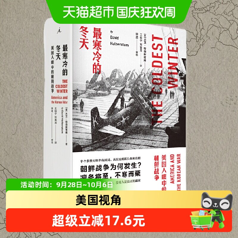最寒冷的冬天:美国人眼中的朝鲜战争（全新版）朝鲜战争类图书图片