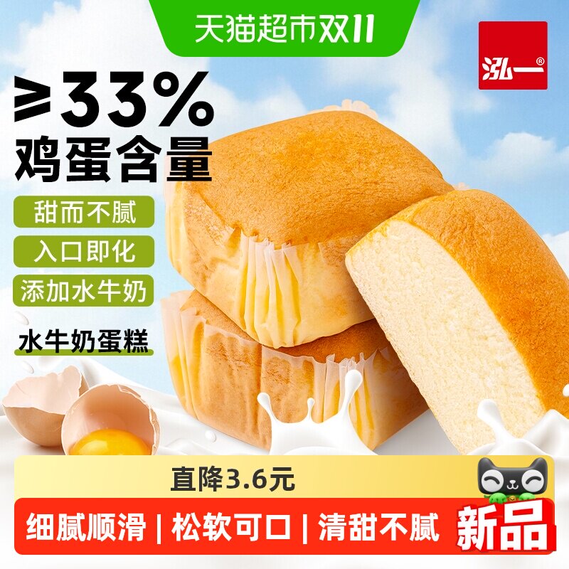 泓一水牛奶蛋糕整箱健康早餐面包学生速食小吃独立包装解馋小零食