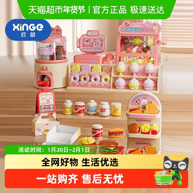 欣格儿童超市便利店收银机玩具小女孩子的仿真过家家网红宝宝礼物,玩具/童车/益智/积木/模型,过家家玩具,淘宝优惠券,粉丝福利购,淘宝优惠卷