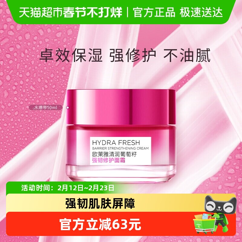 欧莱雅水绷带面霜神经酰胺清爽补水保湿面霜提亮肤色乳液护肤品