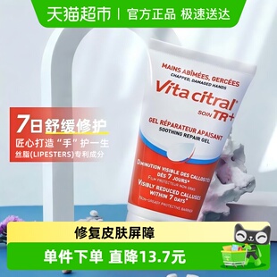 VITA 维德勒护手霜滋润和缓防干裂75ml秋冬清爽不油腻 CITRAL