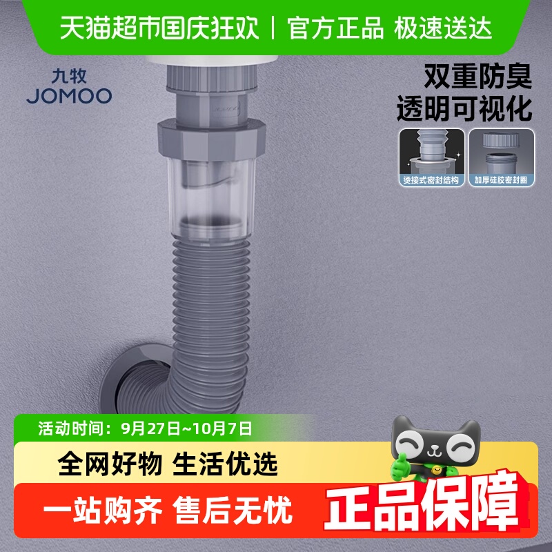 九牧双重隔臭可伸缩加长下水管