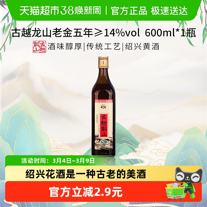 古越龙山老金五年绍兴黄酒花雕酒厨用料酒调味酒老酒