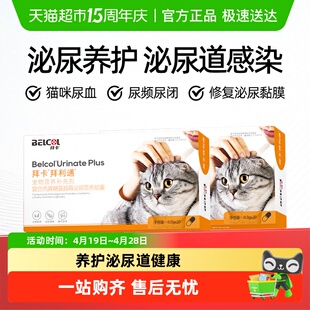 拜卡利尿通猫猫咪泌尿路系统养护喵尿路猫消炎尿血尿闭化结石药