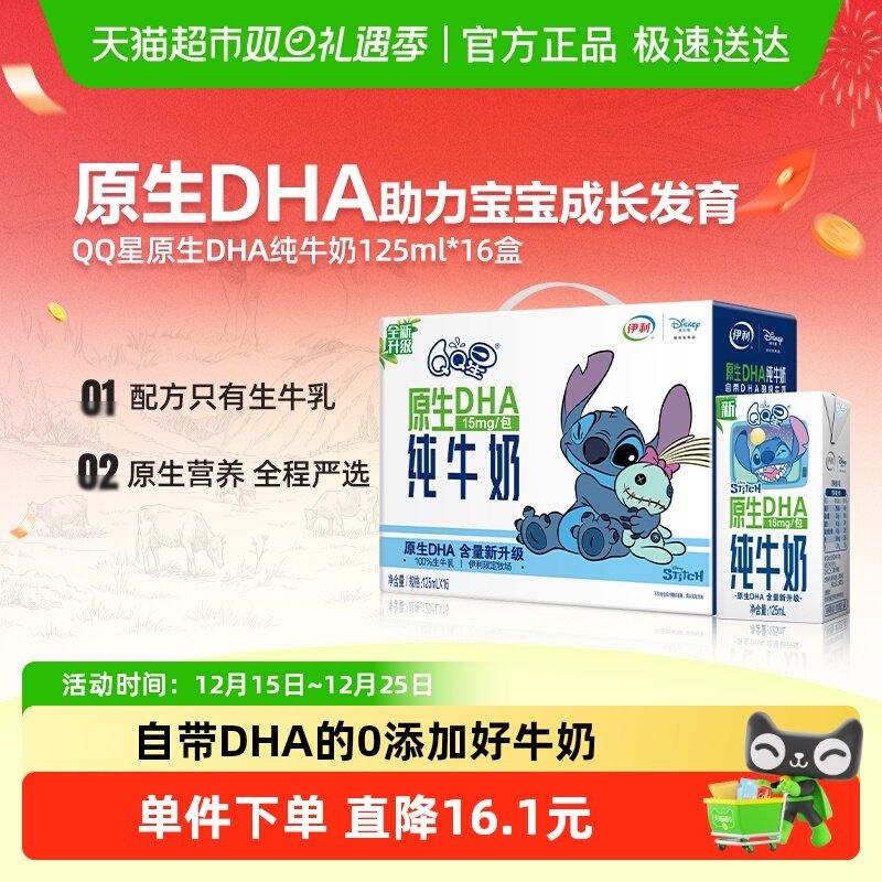 QQ星原生DHA纯牛奶16盒