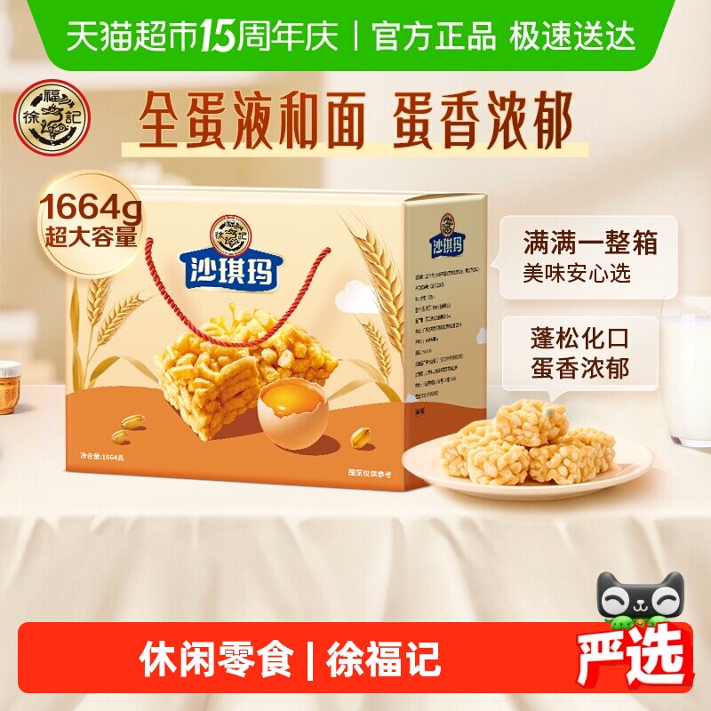 徐福记糕点松软蛋黄味沙琪玛1664g年货礼盒节日送礼零食