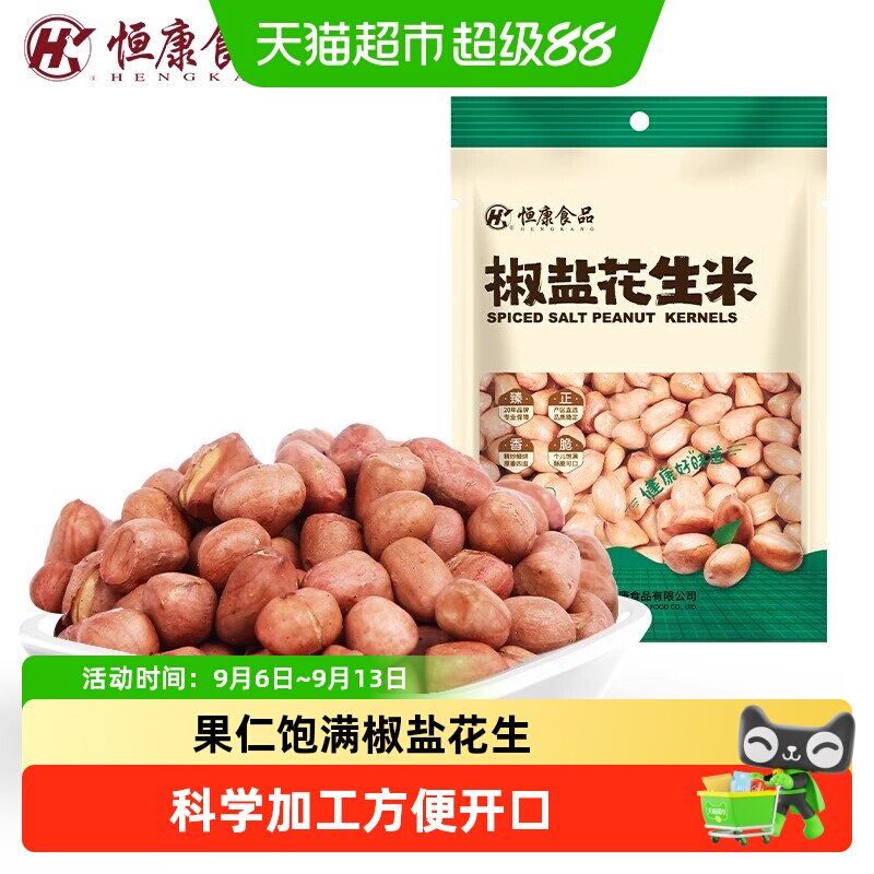 恒康椒盐花生米智能7重筛选图片