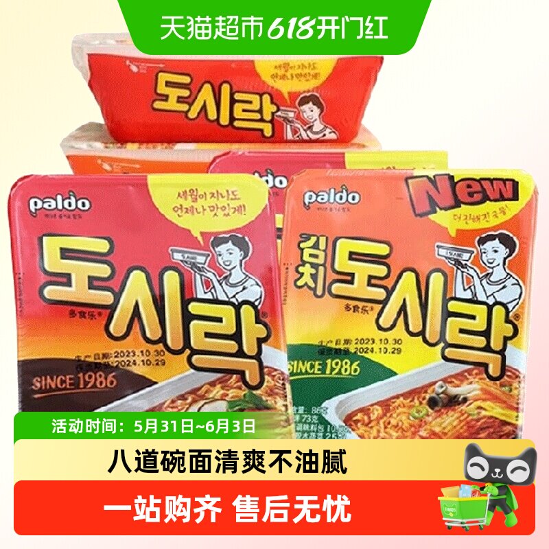 热巴同款泡面paldo八道牛肉碗面泡菜拉面辣白菜面韩国进口方便面