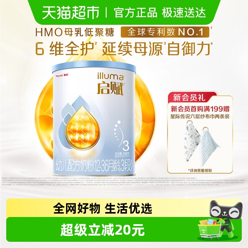 惠氏启赋婴儿奶粉蓝钻3段1-3岁350g+HMO+黄金OPO