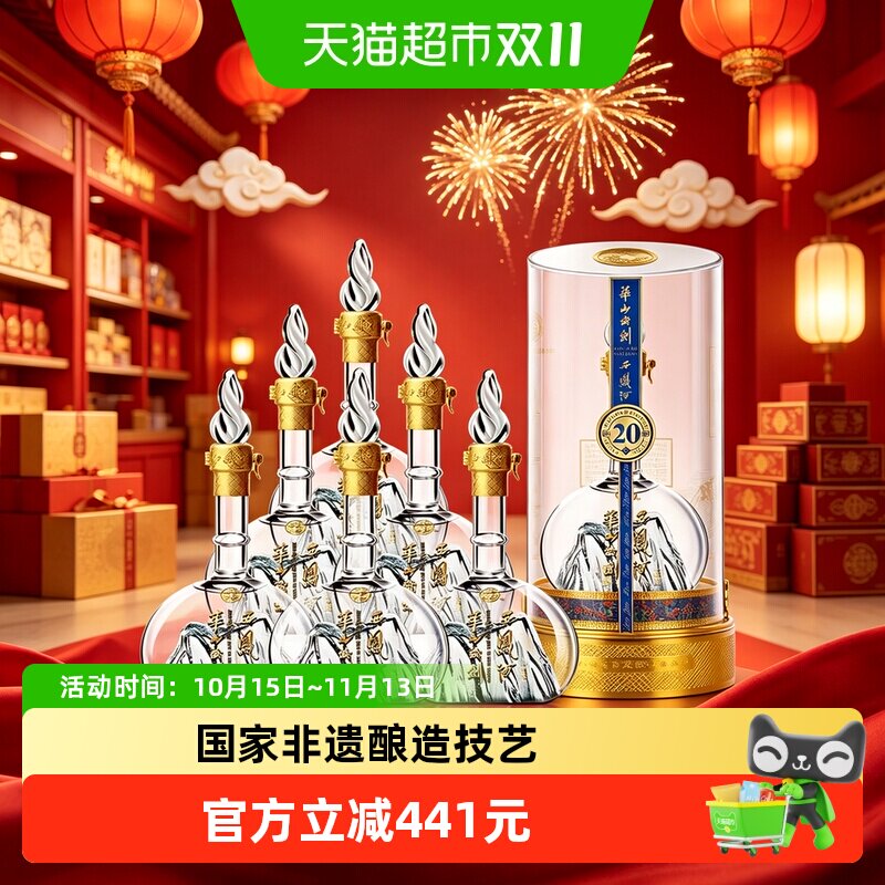 西凤酒华山论剑20年凤香型口粮白酒52度500mL*6瓶摆柜收藏款
