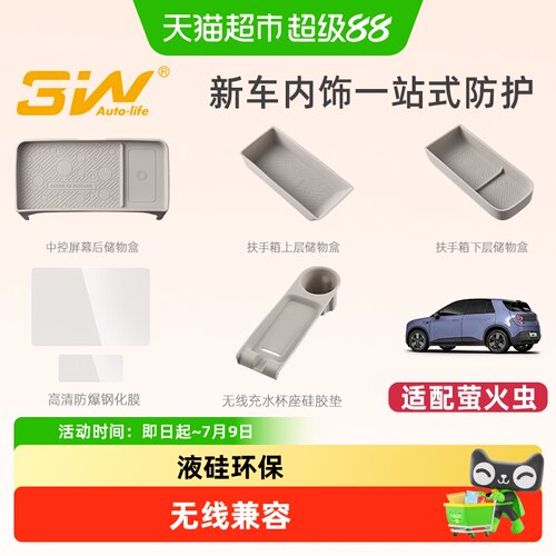 3w适用萤火虫无线充垫内饰一站式
