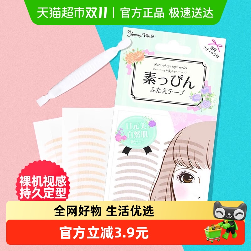 LUCKYTRENDY隐形双眼皮贴30对