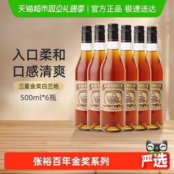 张裕葡萄酒红酒三星金奖白兰地整箱装洋酒日常配餐送礼 官方正品