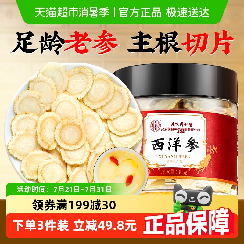特优级大片西洋参送礼送长辈！