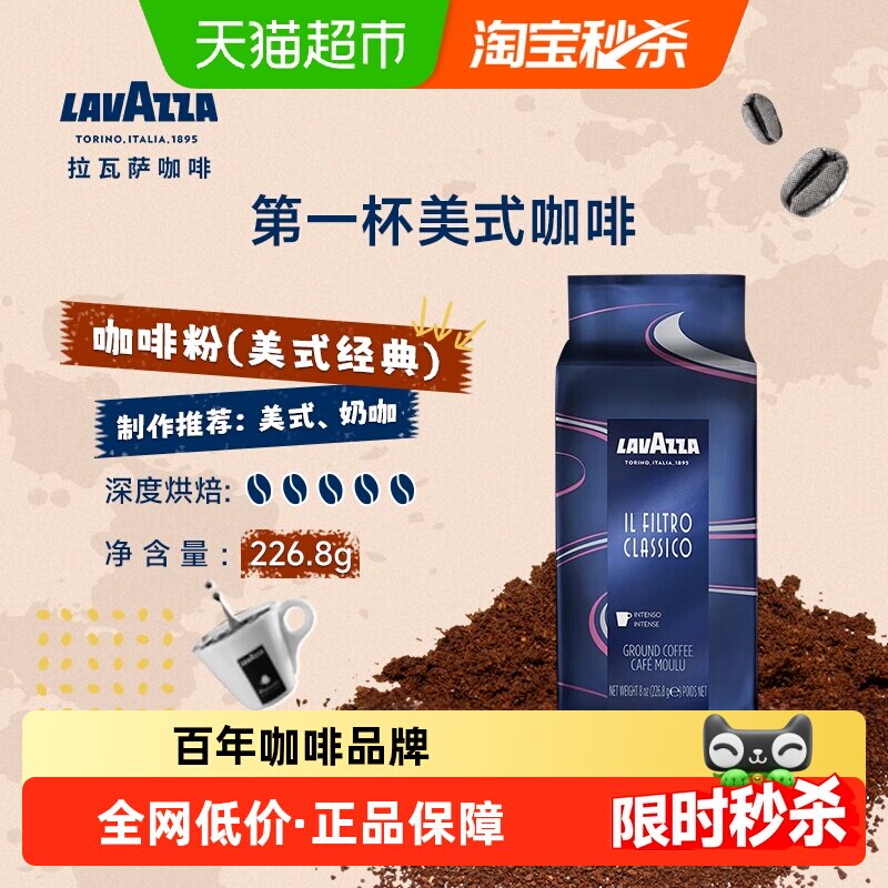 LAVAZZA/拉瓦萨咖啡粉美式经典意大利原装进口深烘意式咖啡机可用
