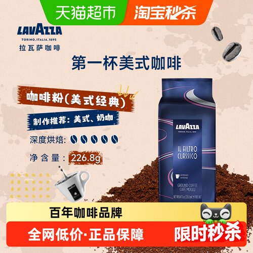 LAVAZZA拉瓦萨意式深烘奶香咖啡