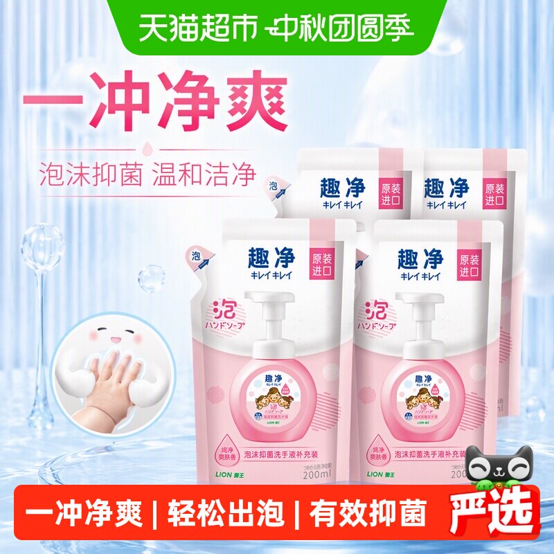 狮王趣净水润抑菌洗手液补充装图片