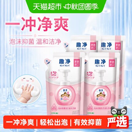 狮王趣净泡沫抑菌洗手液补充装家用全家适用儿童洗手液温和