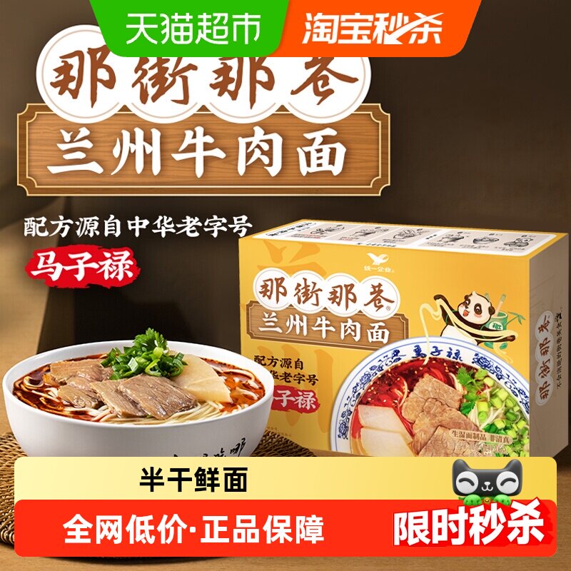 统一那街那巷鲜煮面兰州牛肉面方便速食源于中华老字号
