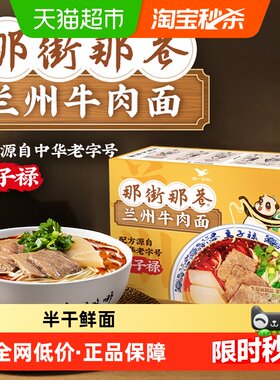 统一兰州牛肉面筋道206g*3盒
