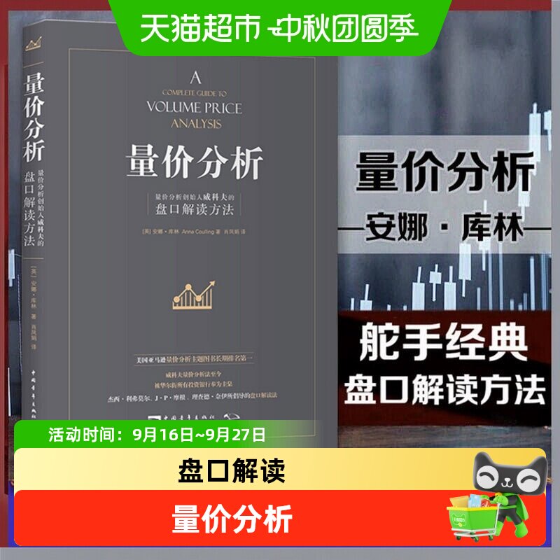威科夫量价分析 量价分析创始人威科夫的盘口解读方法股票期货