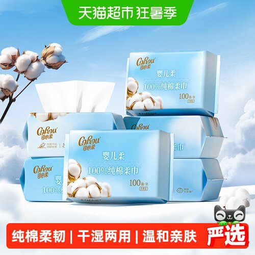 COROU可心柔婴儿棉柔巾干湿两用