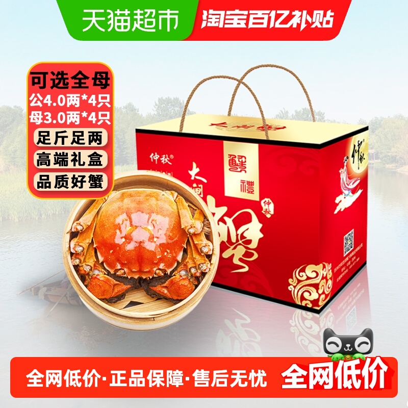 仲秋鲜活公母蟹大闸蟹