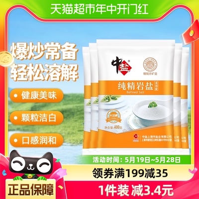 中盐无碘岩盐家用食盐400g×5包