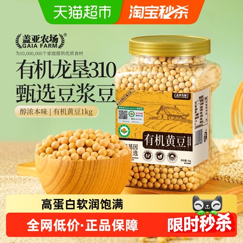 盖亚农场有机黄豆香醇1kg