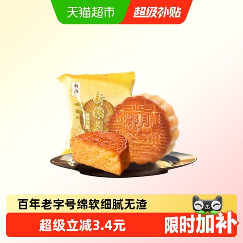新雅椰蓉广式传统散装月饼